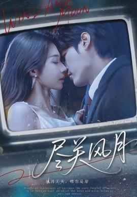 盡關風月(全集)