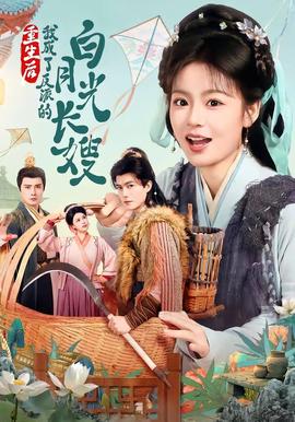 重生后，我成了反派的白月光長嫂(全集)