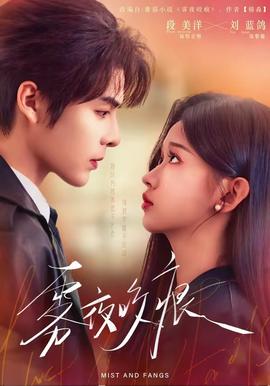 霧夜咬痕(全集)