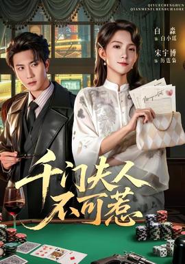 千門(mén)夫人不可惹(全集)